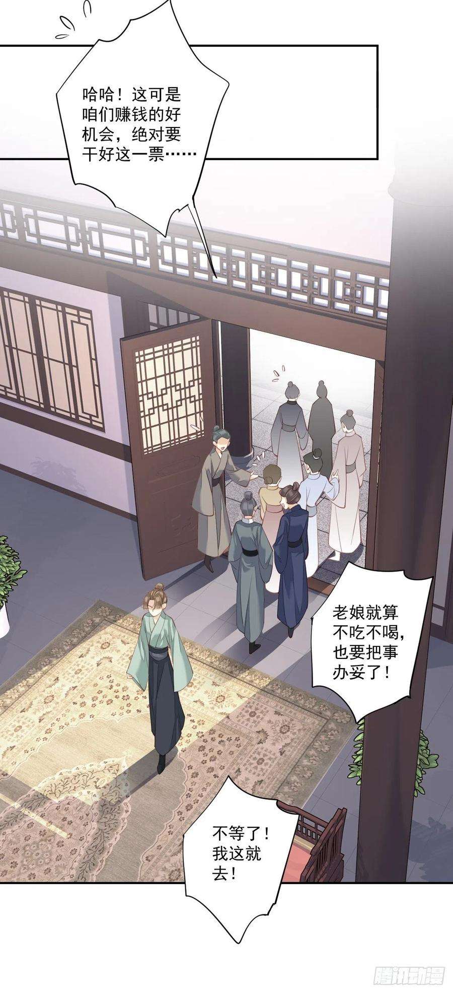 郡主不四嫁43话 想要钱？我们有条件！