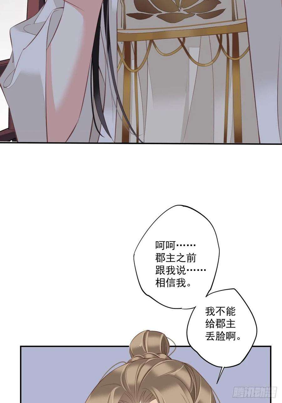 郡主不四嫁43话 想要钱？我们有条件！