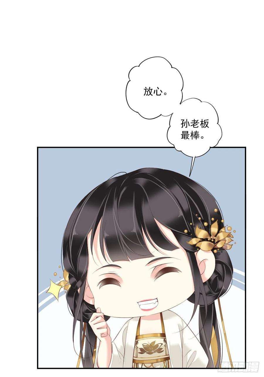 郡主不四嫁43话 想要钱？我们有条件！