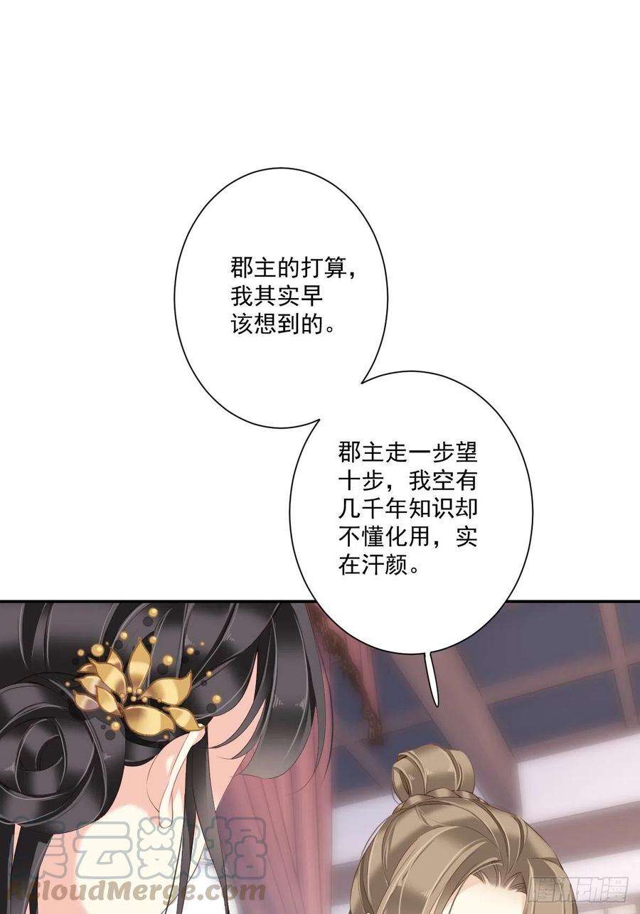 郡主不四嫁43话 想要钱？我们有条件！