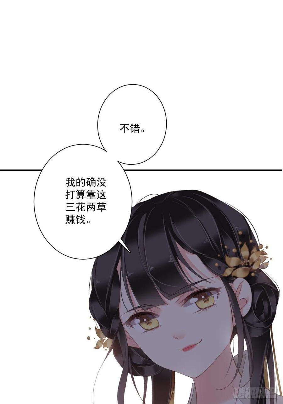 郡主不四嫁43话 想要钱？我们有条件！