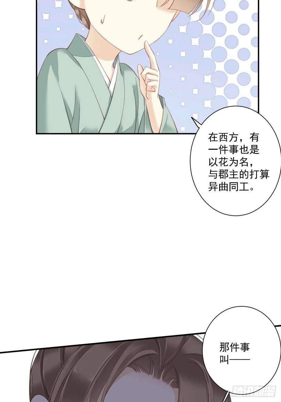 郡主不四嫁43话 想要钱？我们有条件！