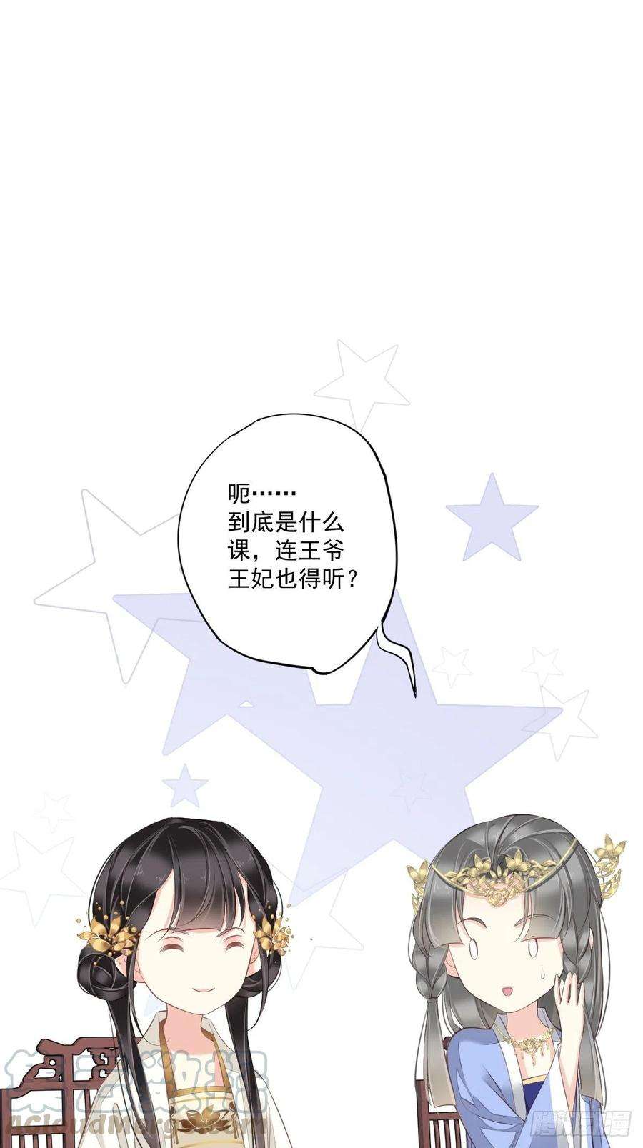 郡主不四嫁43话 想要钱？我们有条件！