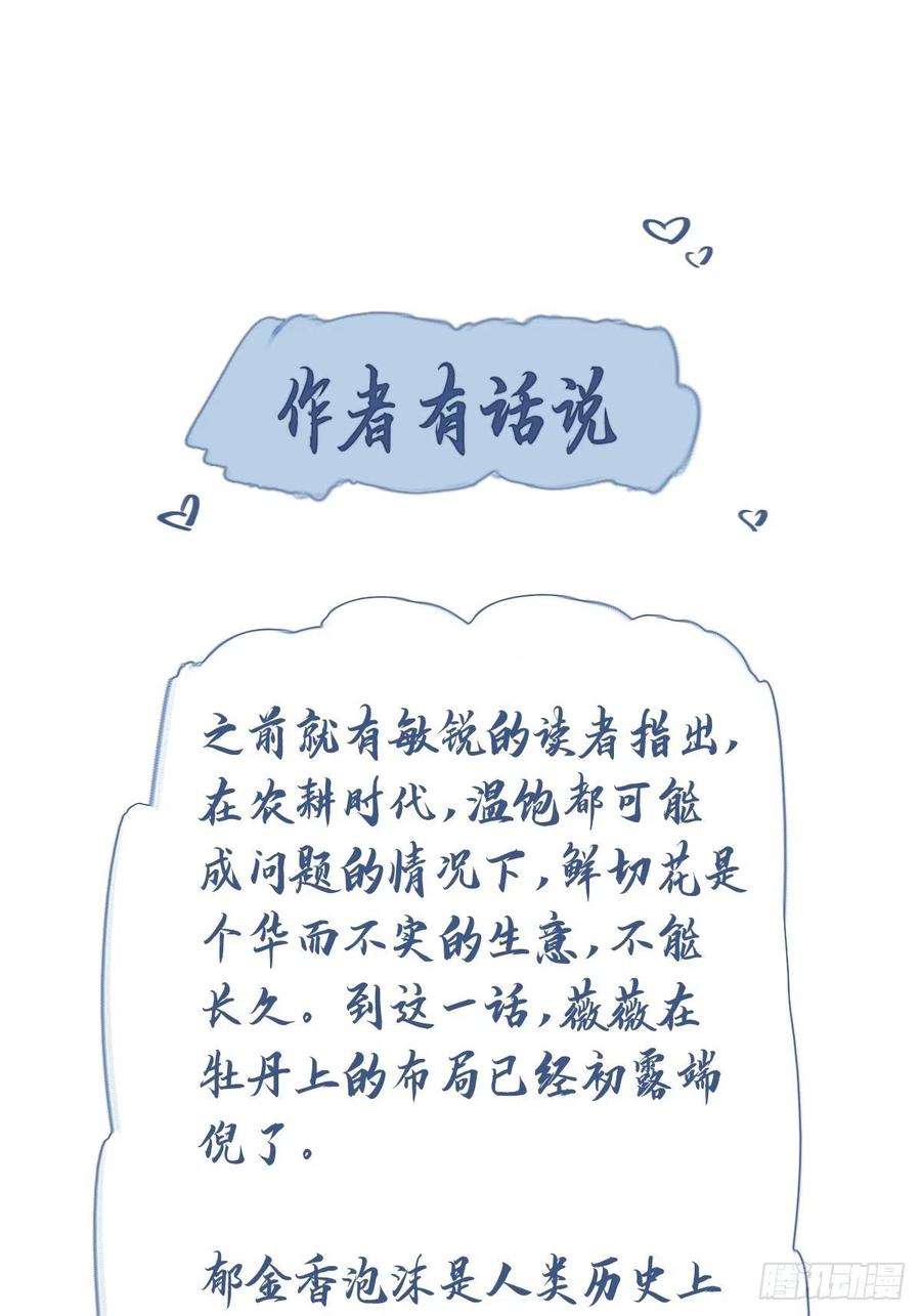 郡主不四嫁43话 想要钱？我们有条件！