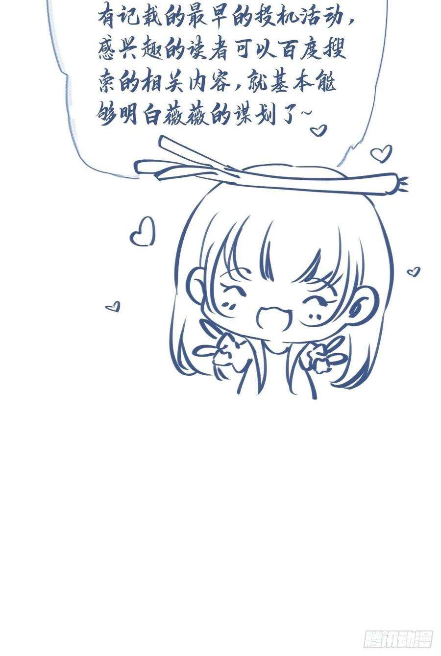 郡主不四嫁43话 想要钱？我们有条件！