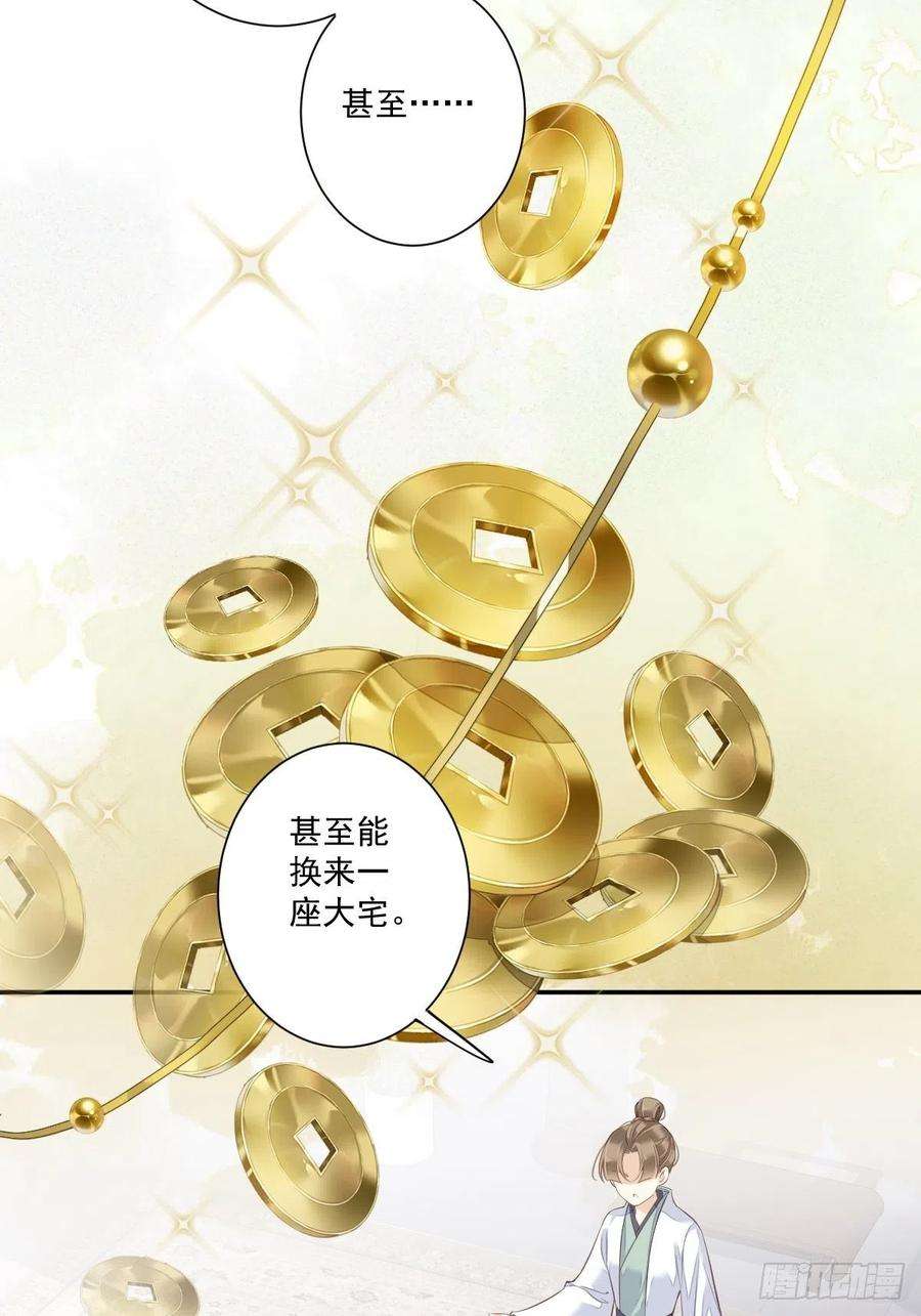 郡主不四嫁44话 她让我越发有兴趣了