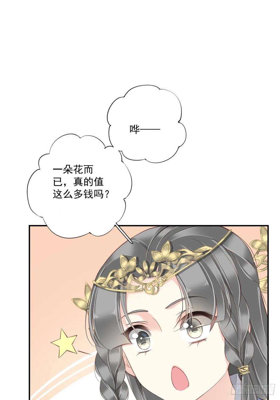 郡主不四嫁44话 她让我越发有兴趣了