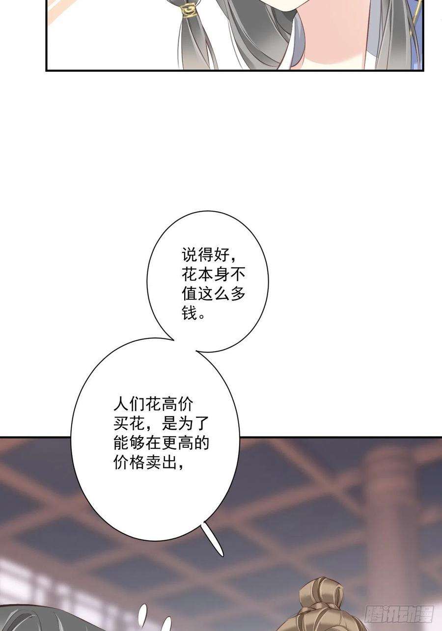 郡主不四嫁44话 她让我越发有兴趣了