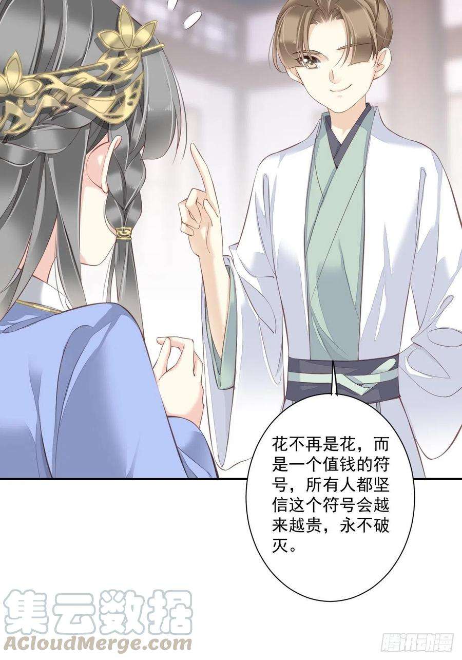 郡主不四嫁44话 她让我越发有兴趣了