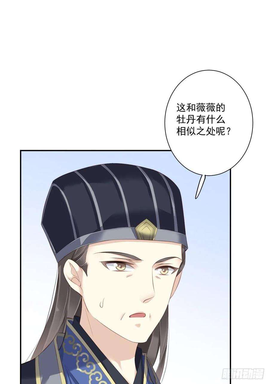 郡主不四嫁44话 她让我越发有兴趣了