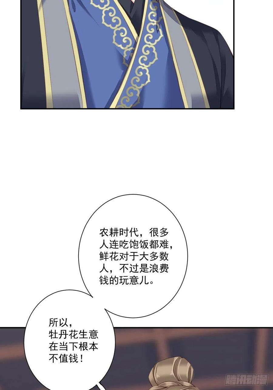 郡主不四嫁44话 她让我越发有兴趣了