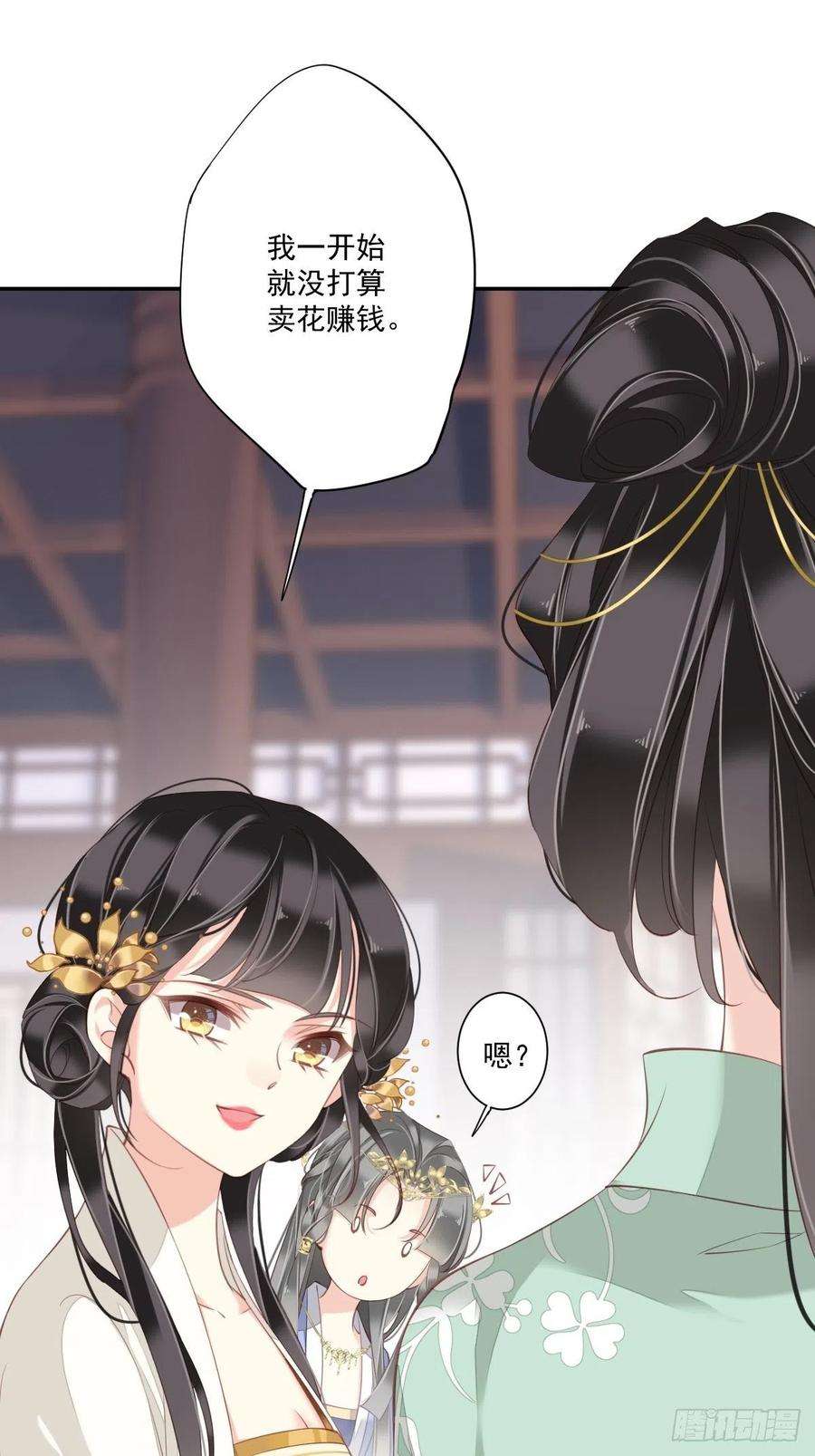 郡主不四嫁44话 她让我越发有兴趣了
