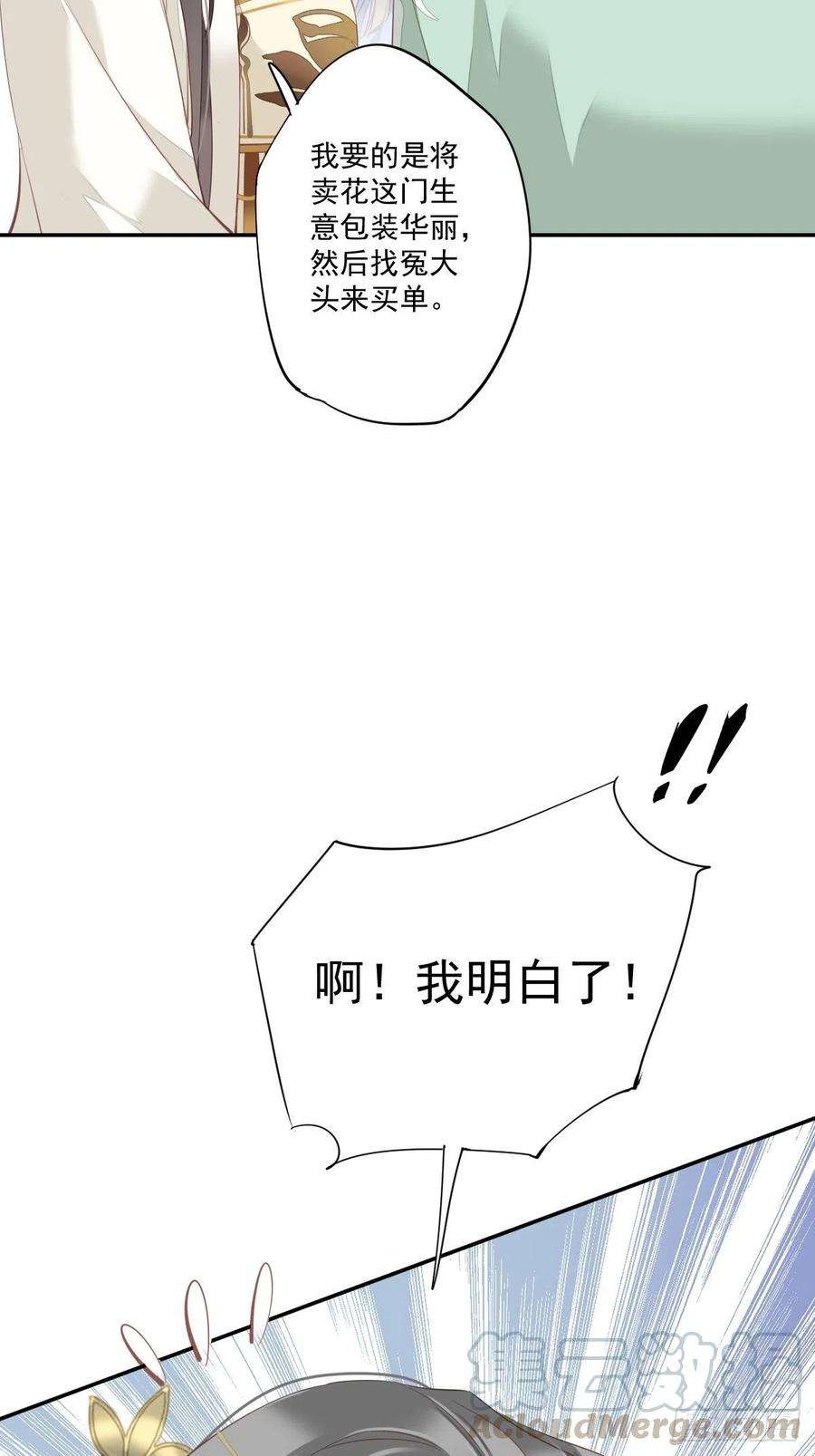 郡主不四嫁44话 她让我越发有兴趣了