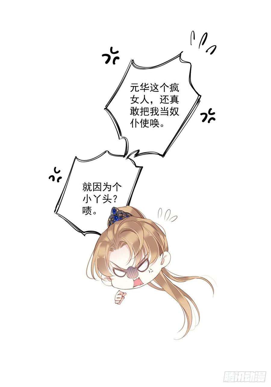 郡主不四嫁44话 她让我越发有兴趣了