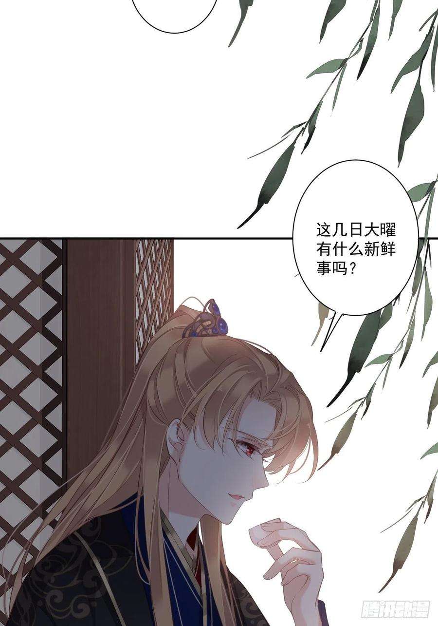 郡主不四嫁44话 她让我越发有兴趣了
