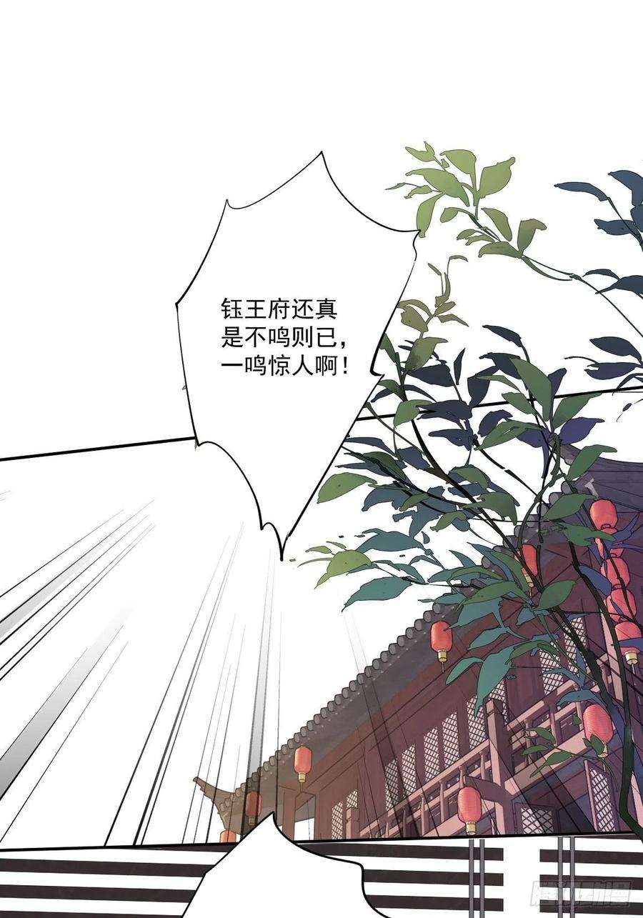 郡主不四嫁44话 她让我越发有兴趣了