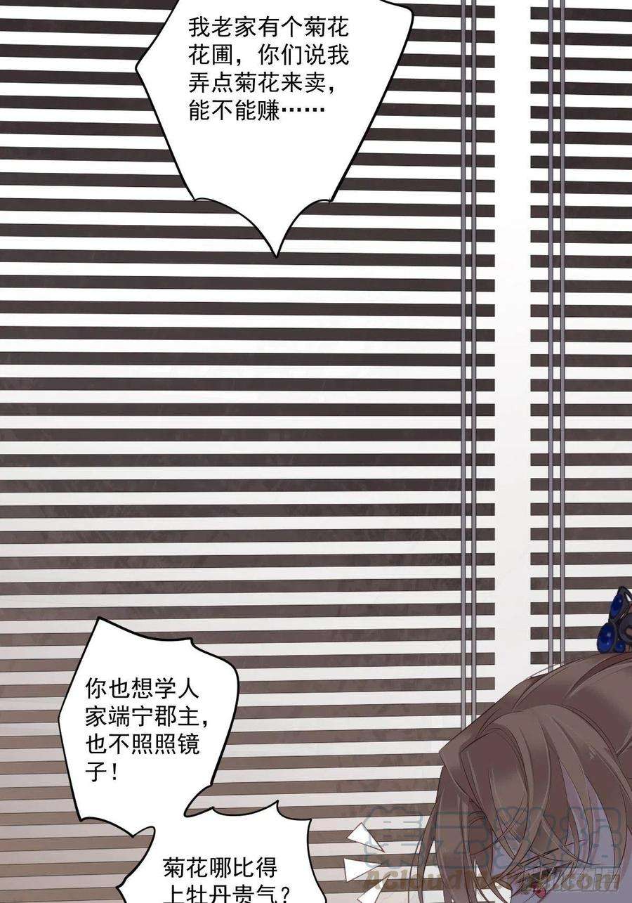 郡主不四嫁44话 她让我越发有兴趣了