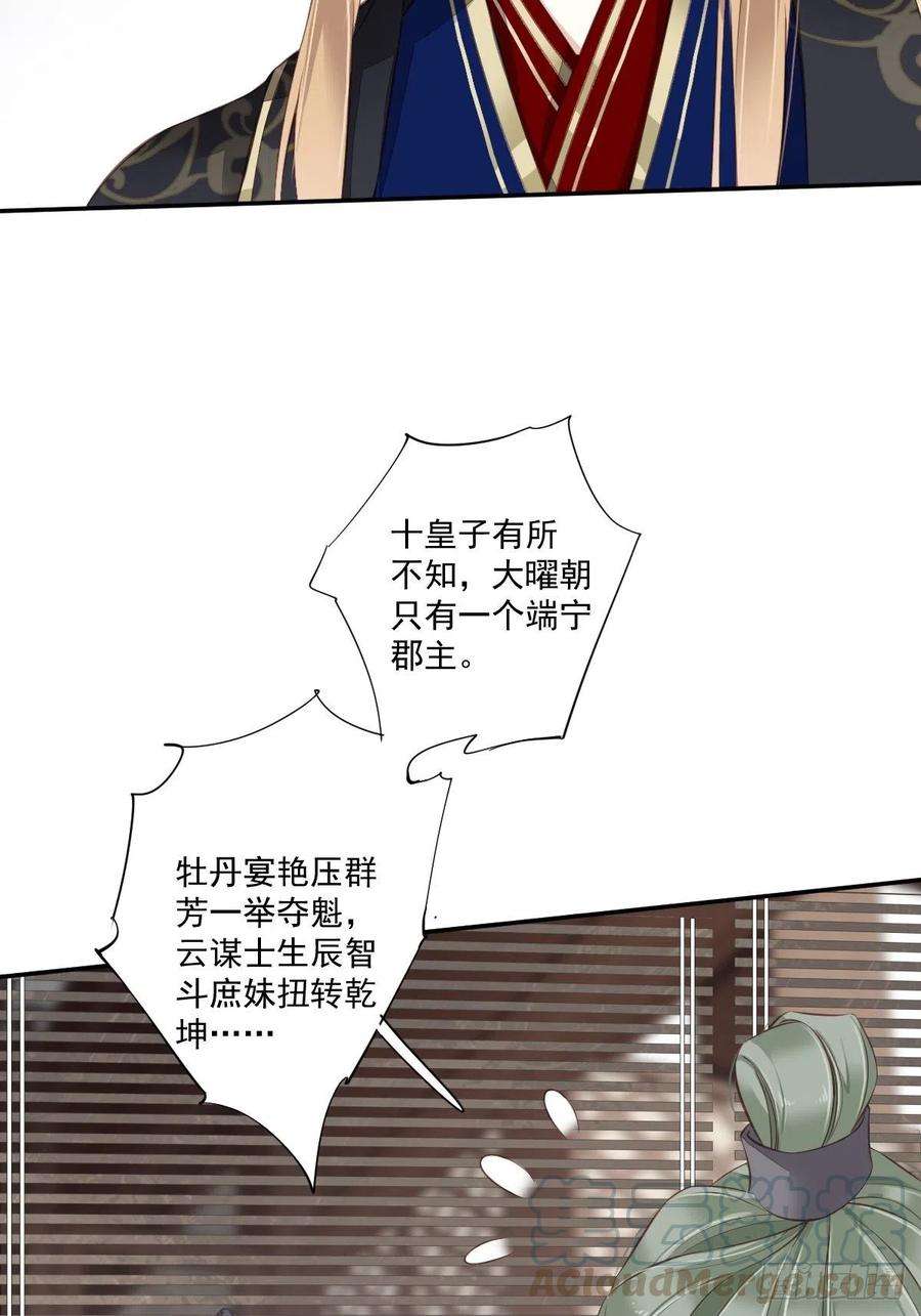 郡主不四嫁44话 她让我越发有兴趣了