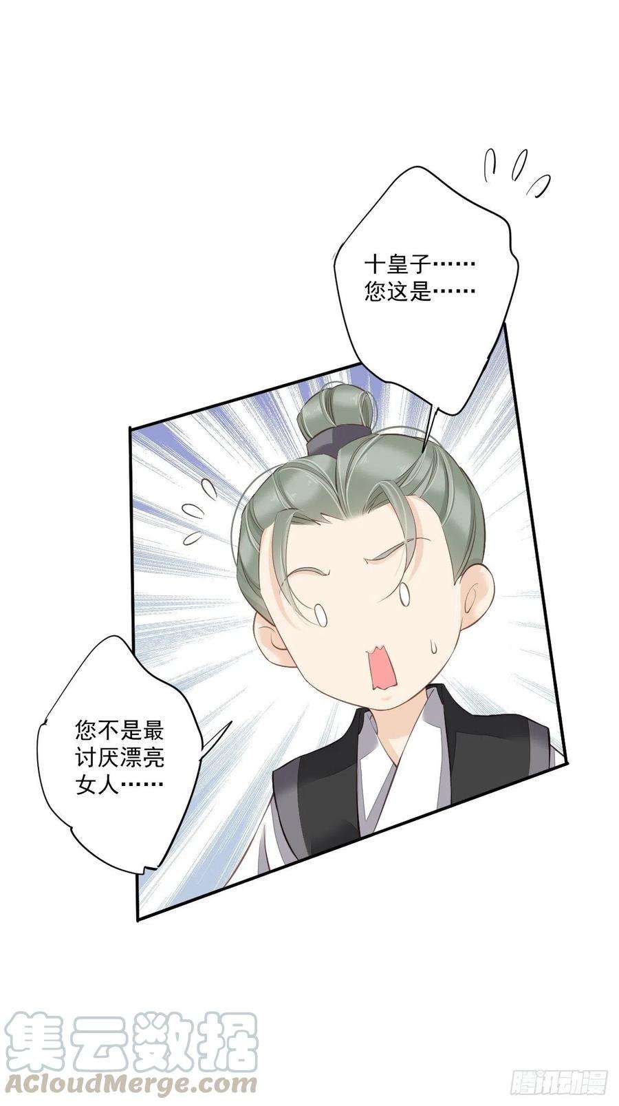郡主不四嫁44话 她让我越发有兴趣了