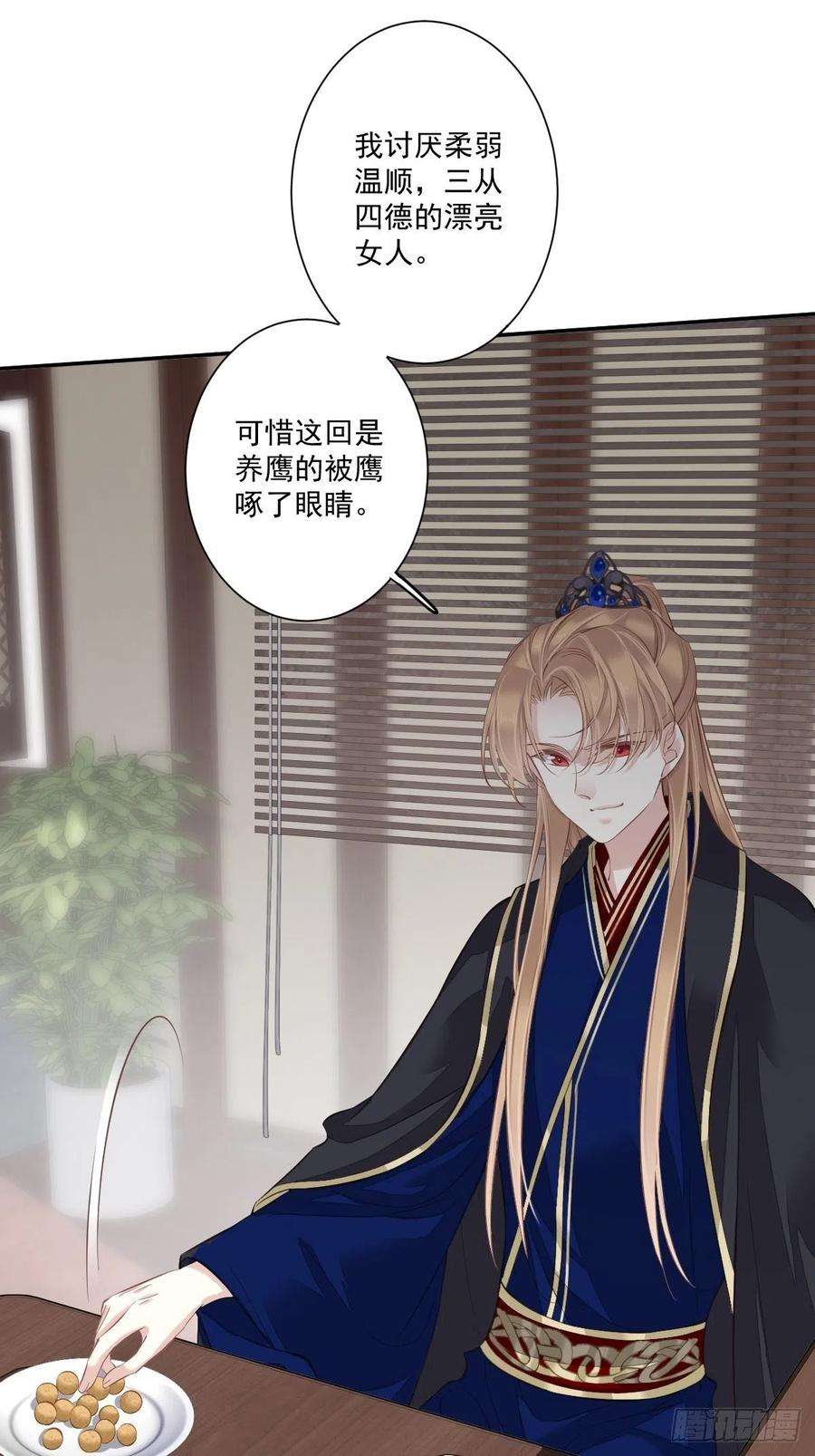 郡主不四嫁44话 她让我越发有兴趣了