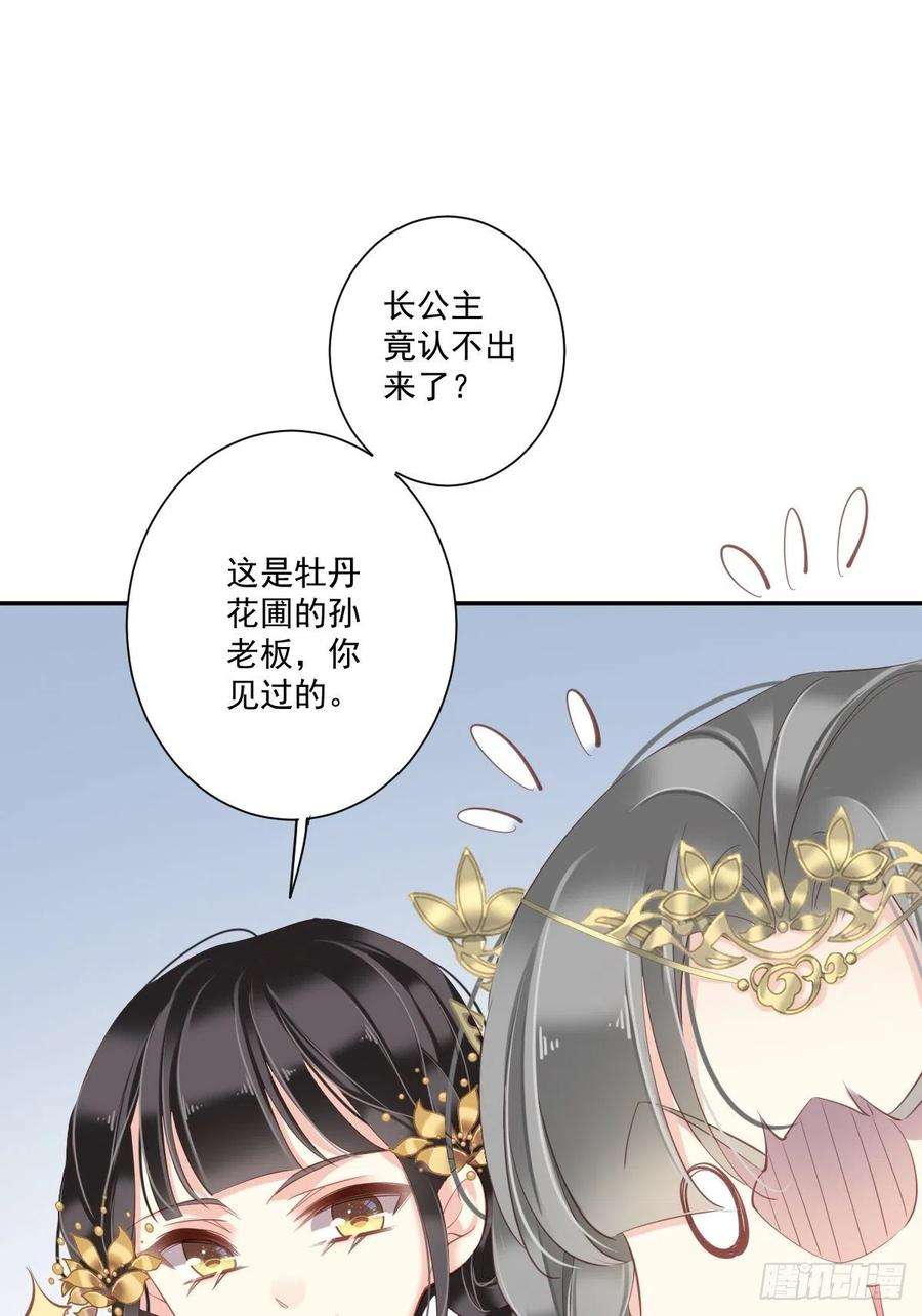 郡主不四嫁44话 她让我越发有兴趣了