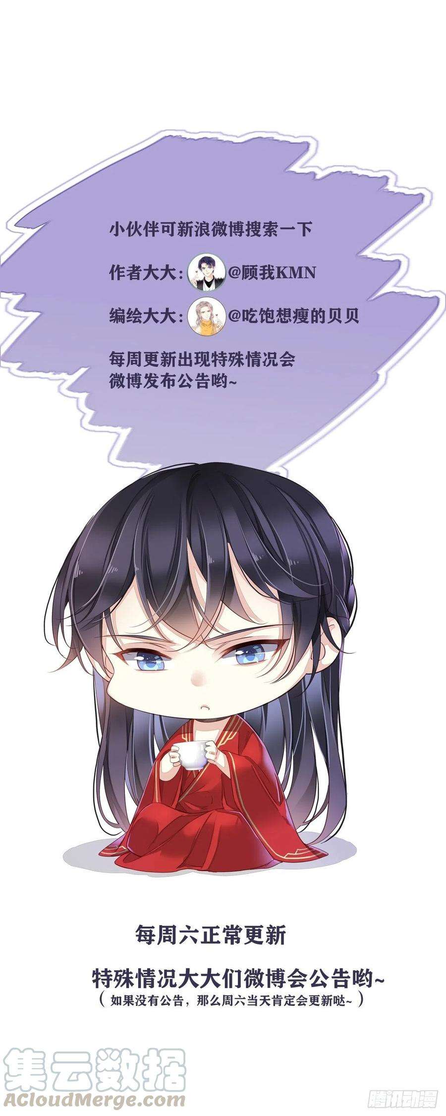 郡主不四嫁44话 她让我越发有兴趣了