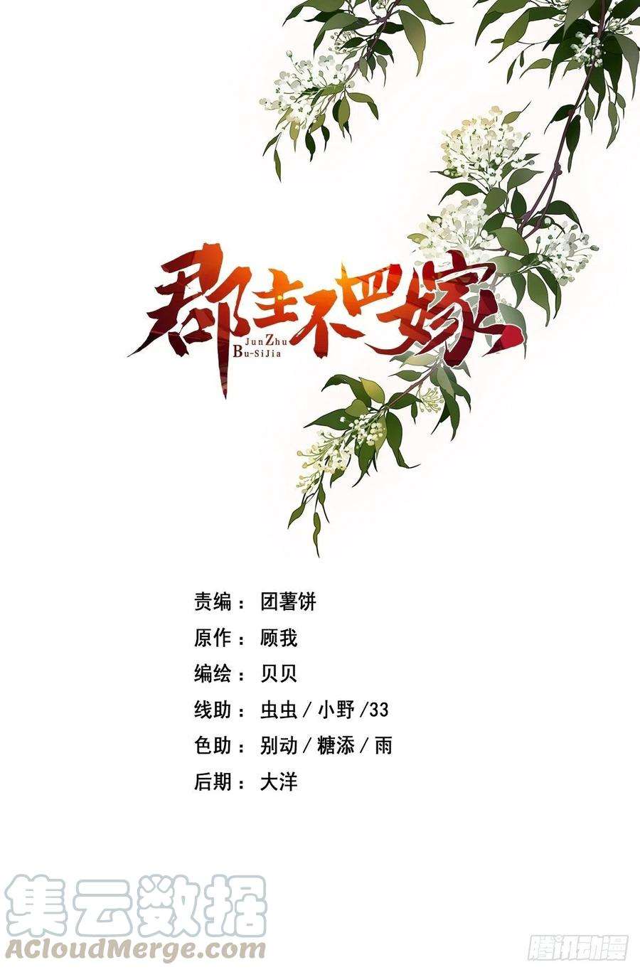 郡主不四嫁45话 就怕他不强行