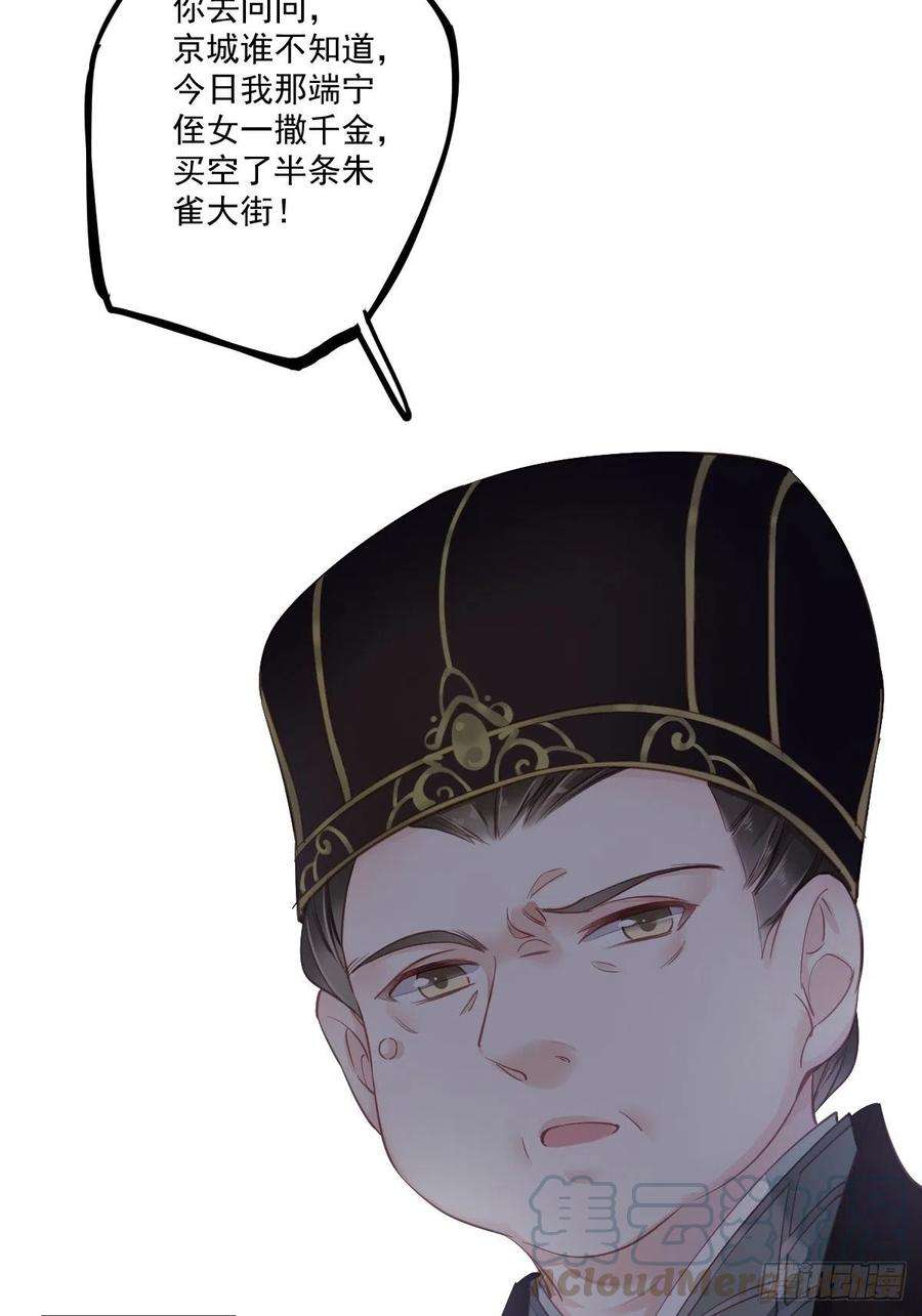郡主不四嫁45话 就怕他不强行
