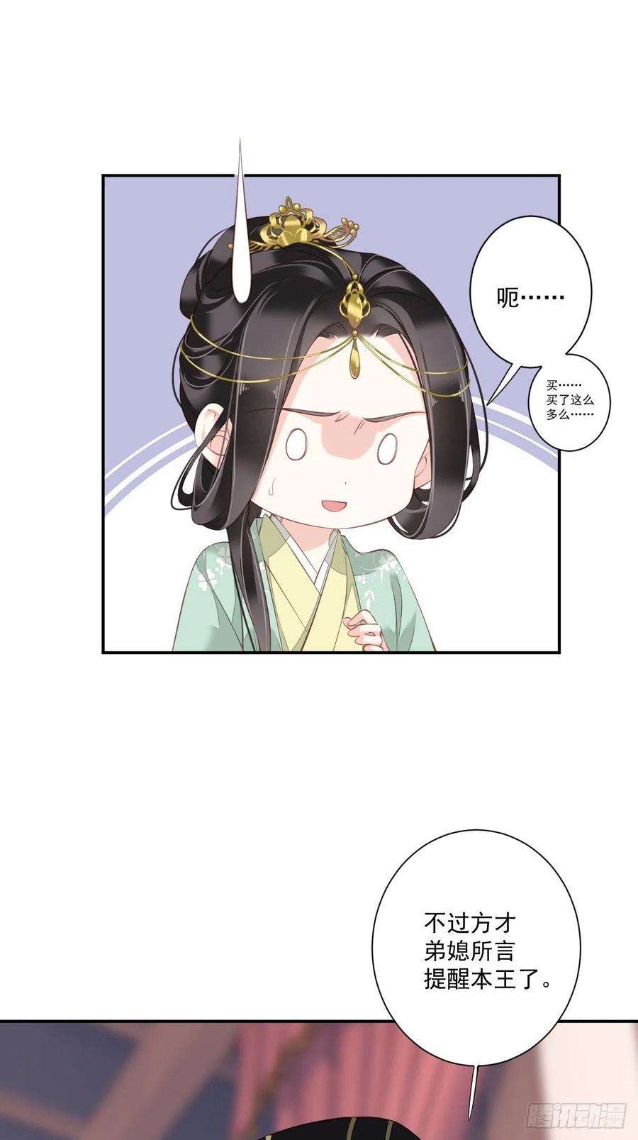 郡主不四嫁45话 就怕他不强行