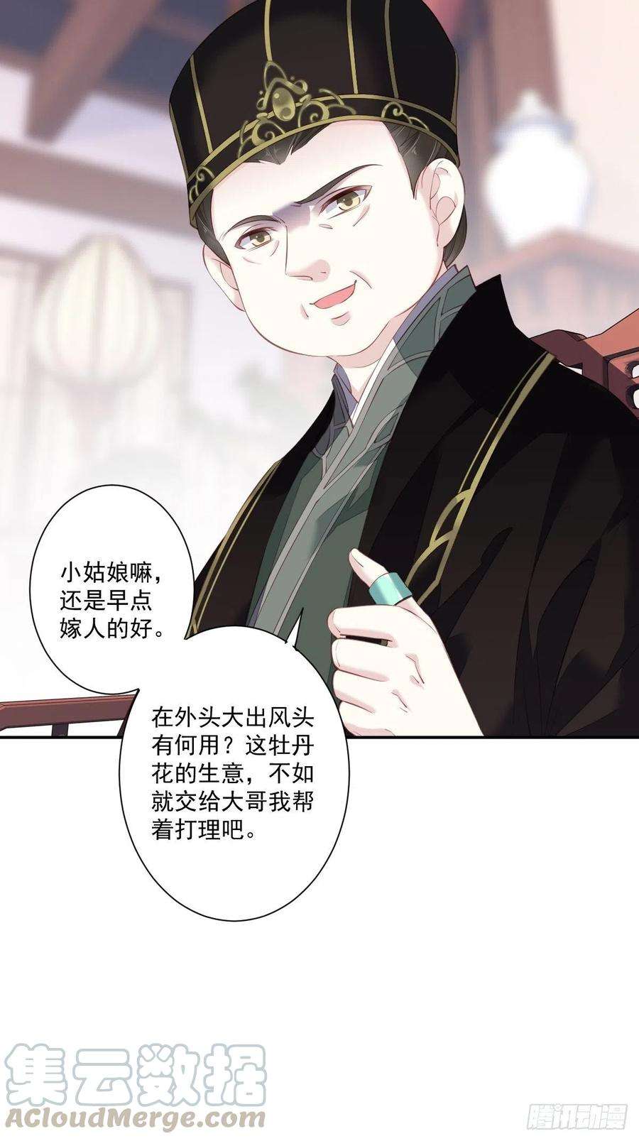 郡主不四嫁45话 就怕他不强行
