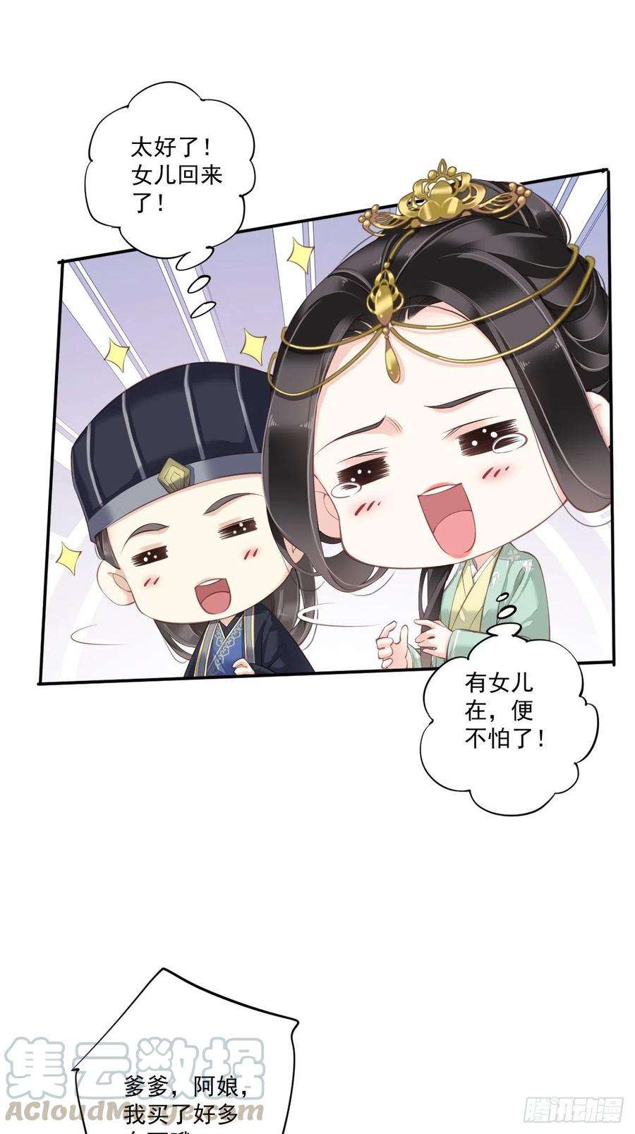 郡主不四嫁45话 就怕他不强行