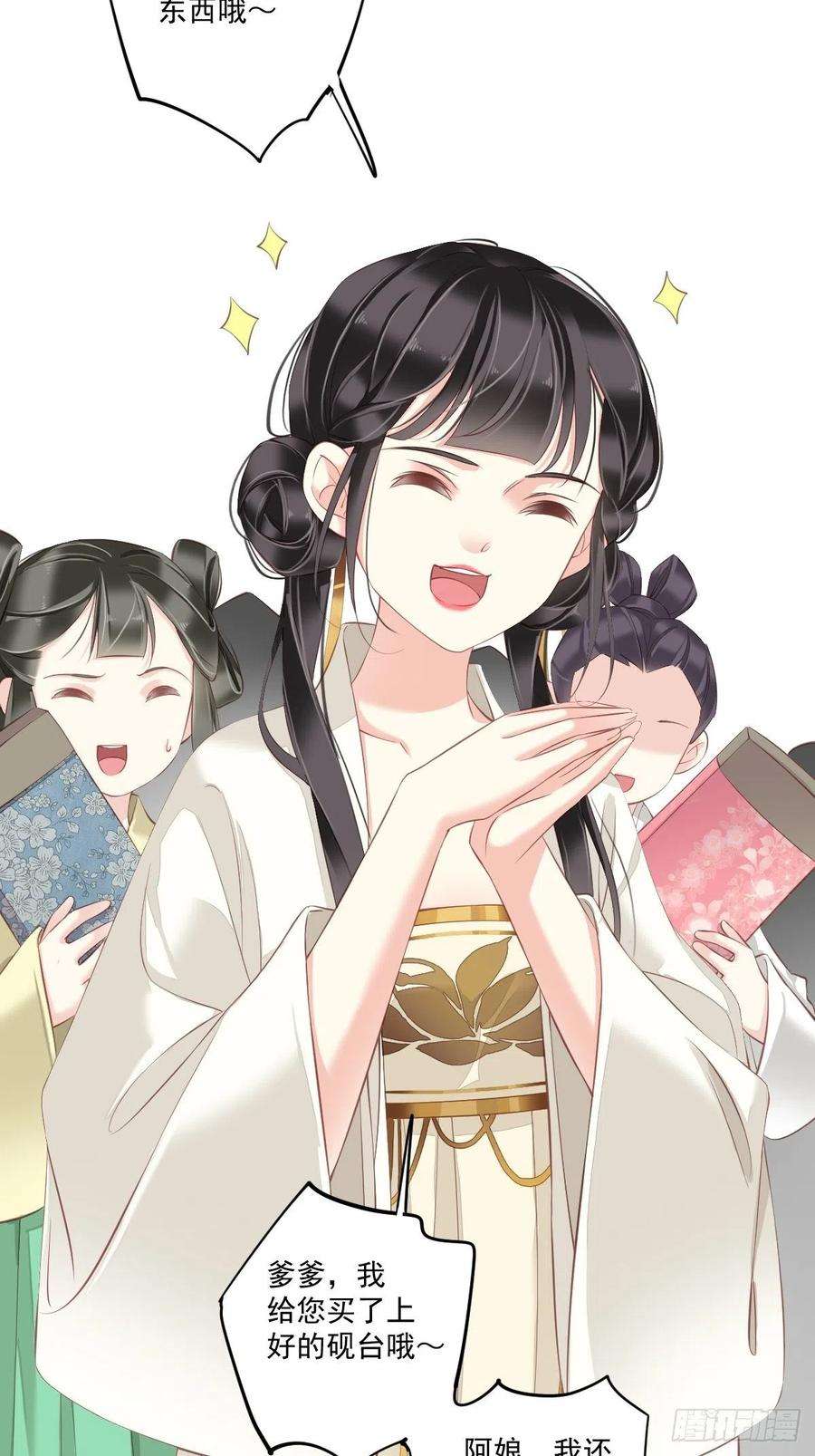 郡主不四嫁45话 就怕他不强行