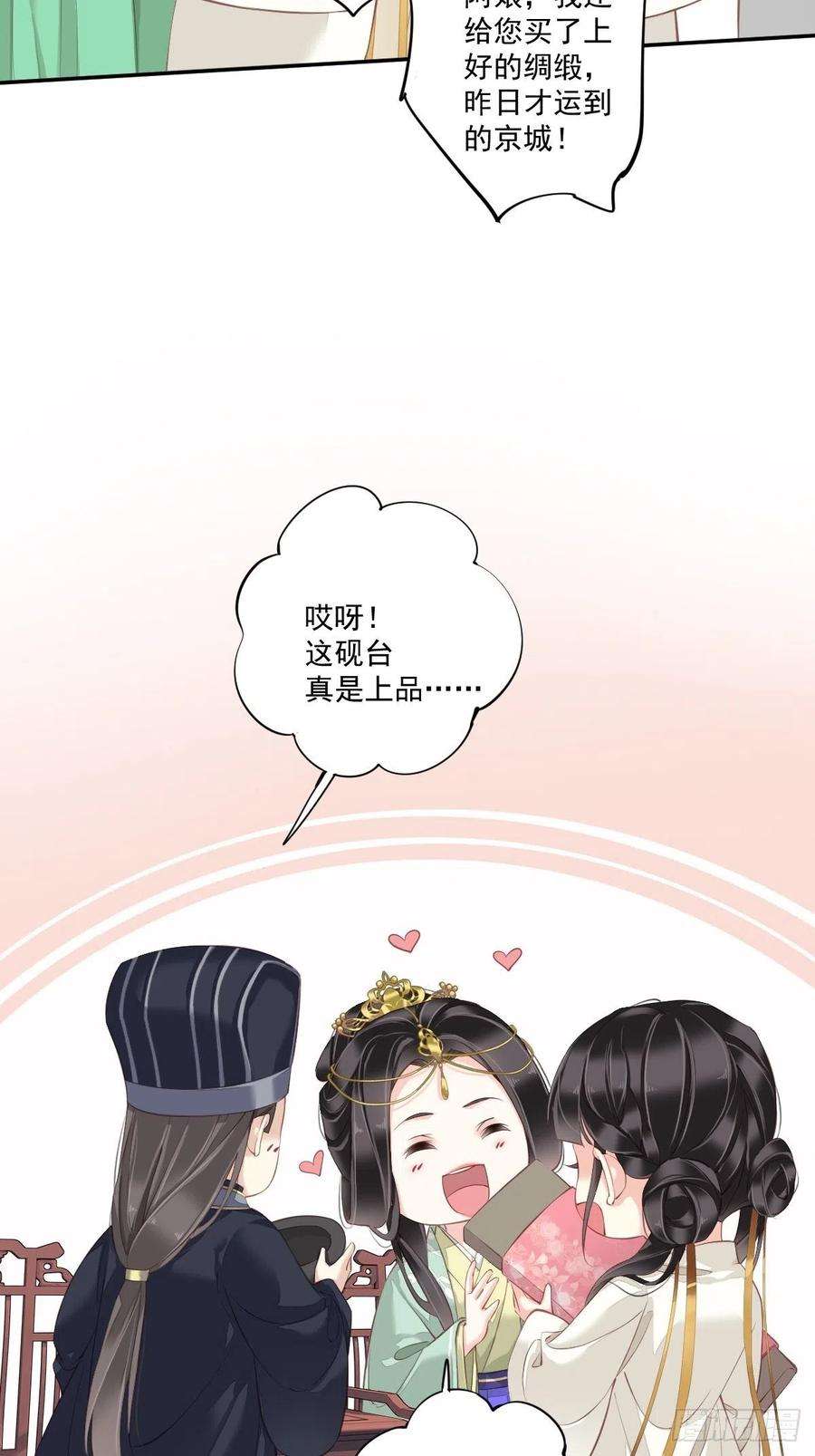 郡主不四嫁45话 就怕他不强行