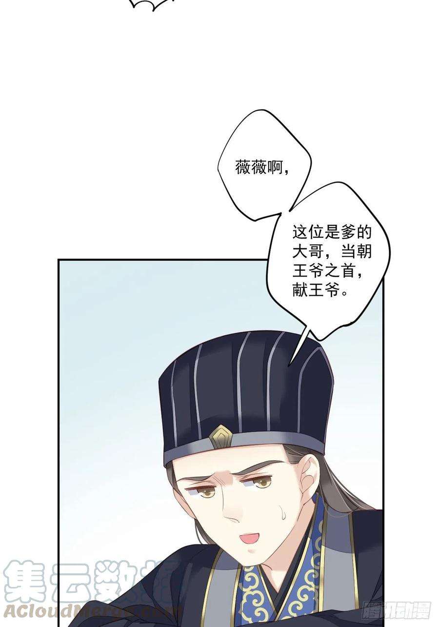 郡主不四嫁45话 就怕他不强行
