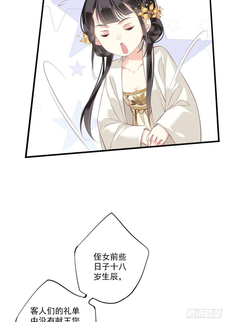 郡主不四嫁45话 就怕他不强行