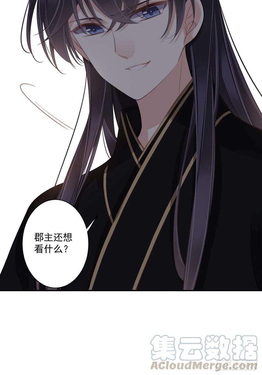 郡主不四嫁45话 就怕他不强行