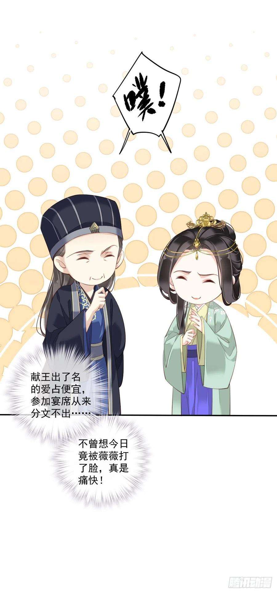 郡主不四嫁45话 就怕他不强行