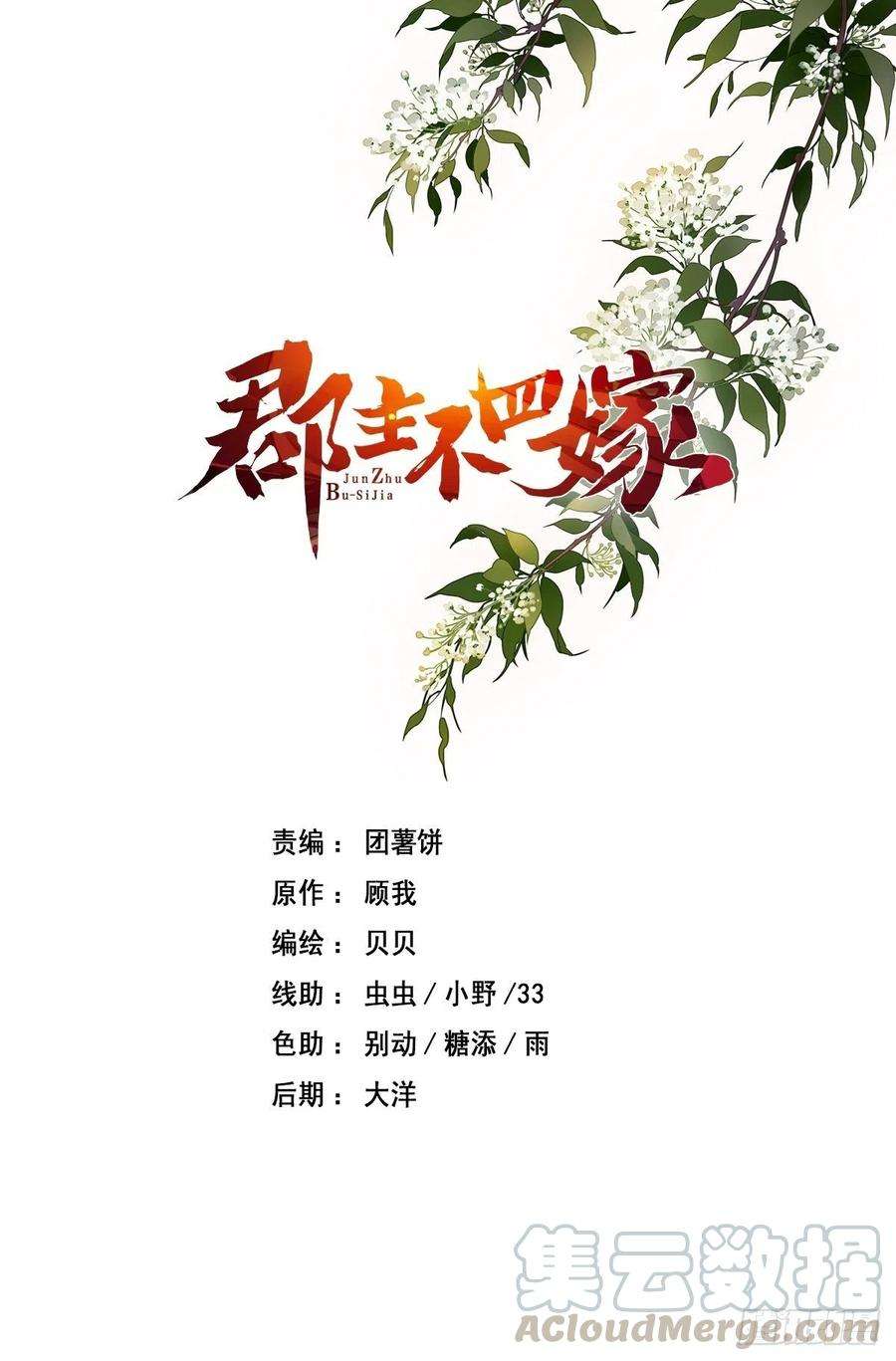 郡主不四嫁47话 终于确定了