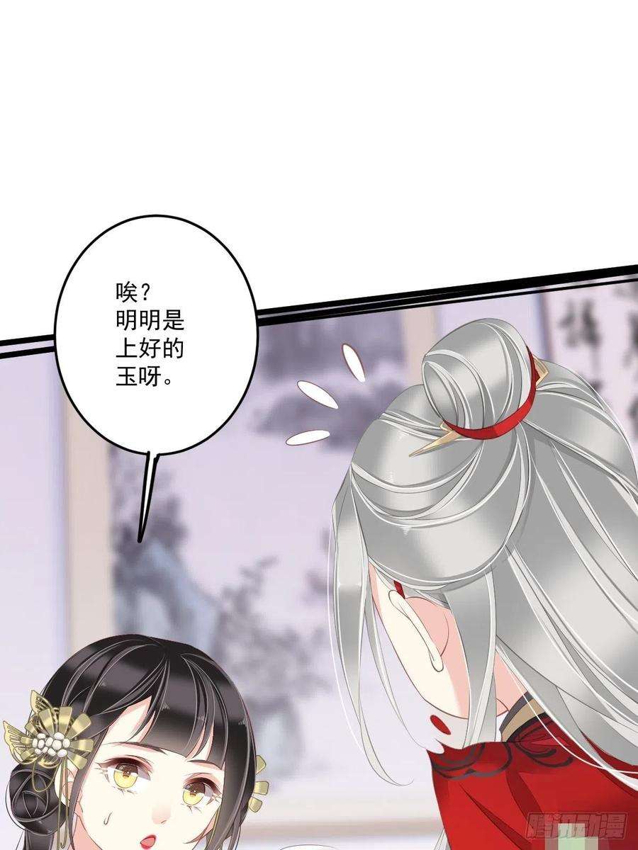 郡主不四嫁47话 终于确定了
