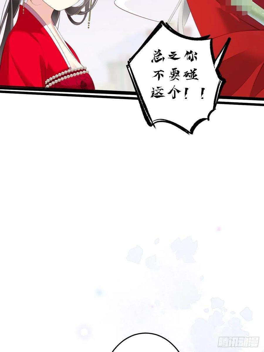 郡主不四嫁47话 终于确定了