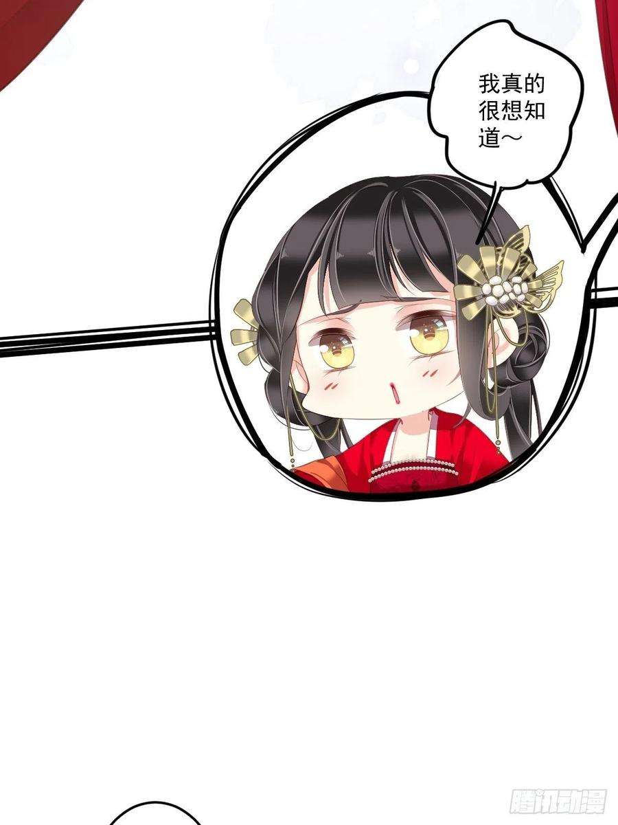郡主不四嫁47话 终于确定了