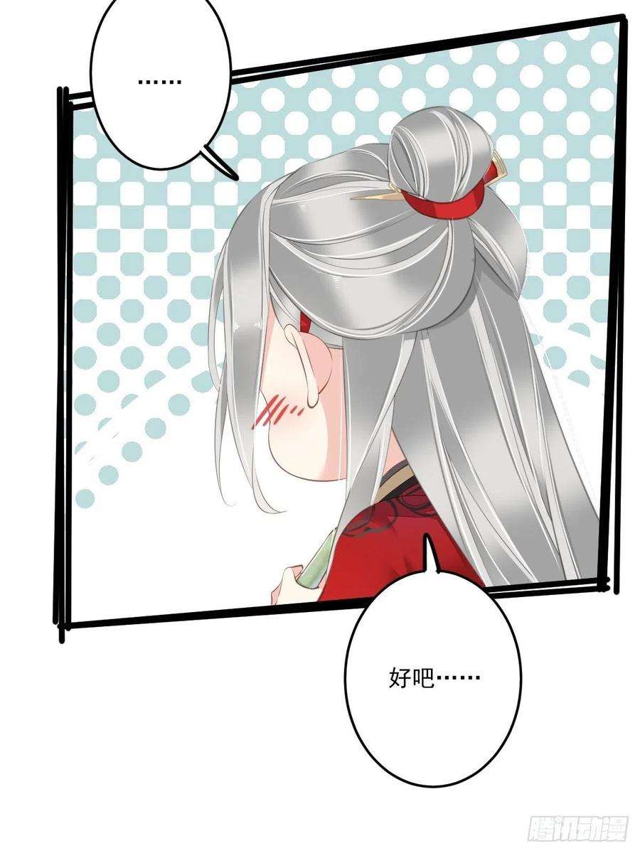 郡主不四嫁47话 终于确定了