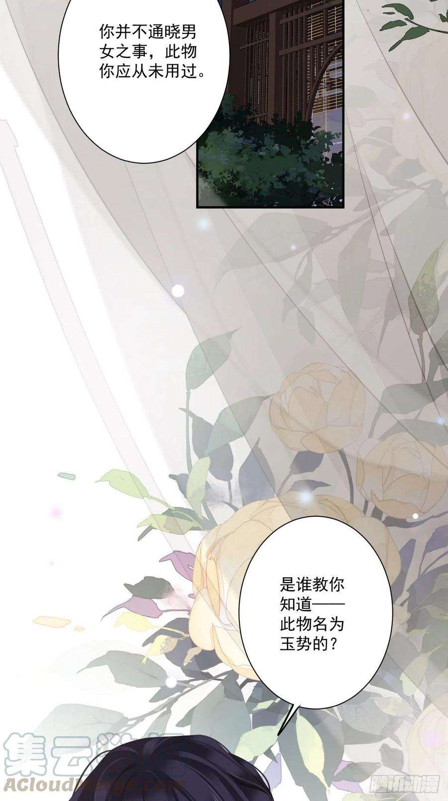 郡主不四嫁47话 终于确定了