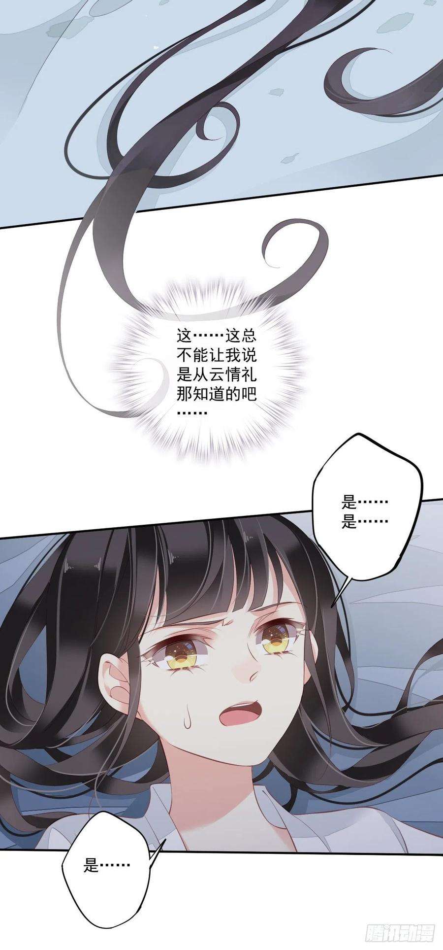 郡主不四嫁47话 终于确定了