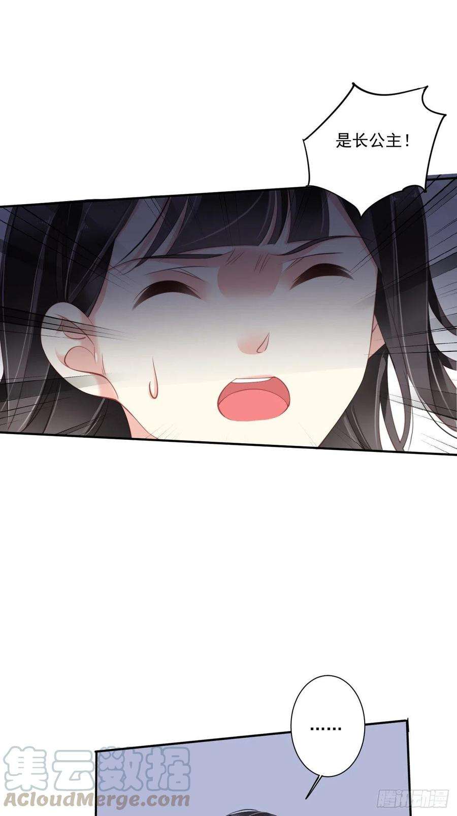 郡主不四嫁47话 终于确定了