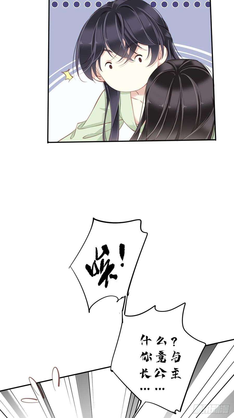 郡主不四嫁47话 终于确定了