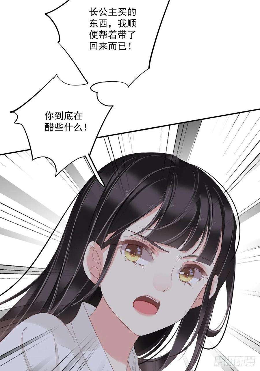 郡主不四嫁47话 终于确定了