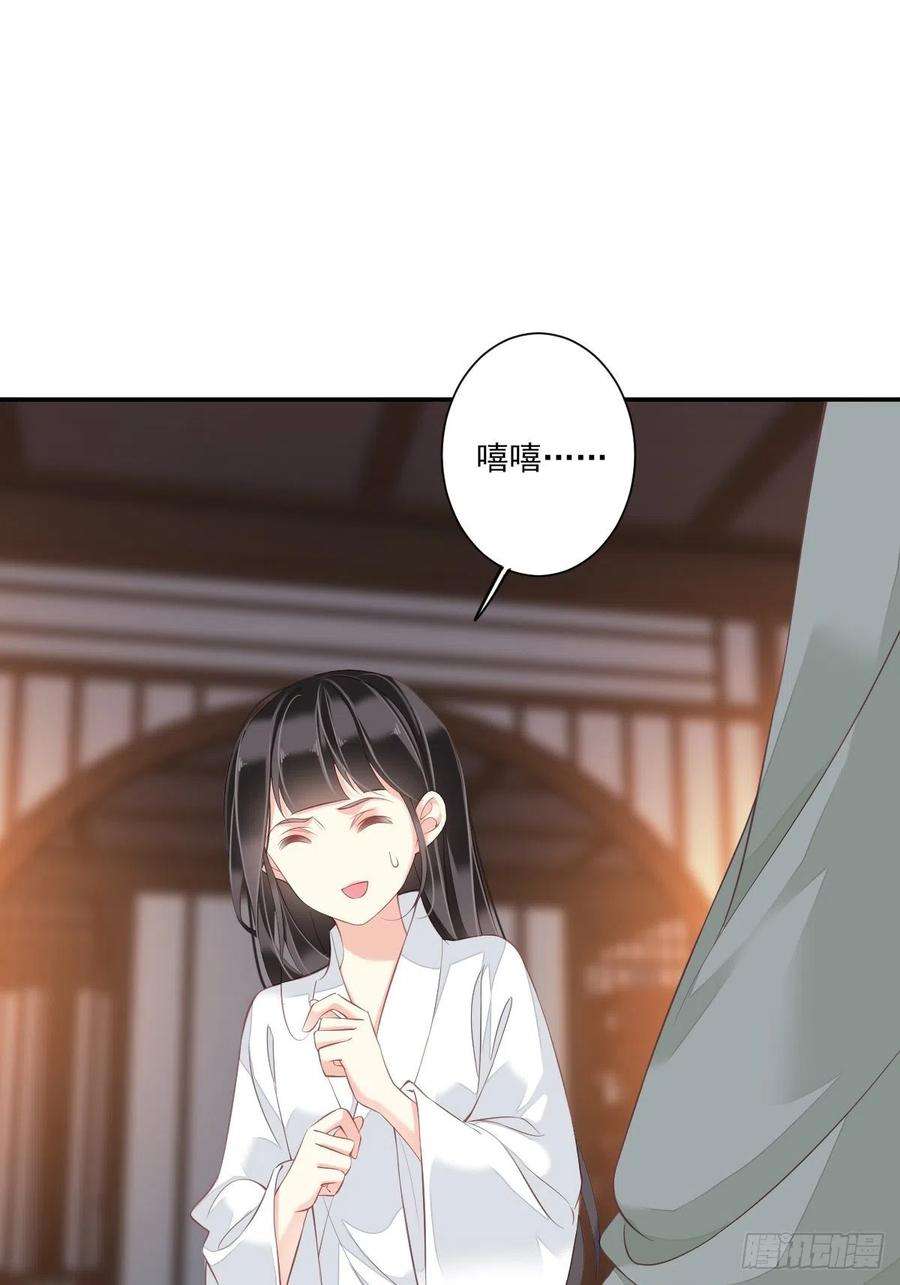 郡主不四嫁47话 终于确定了