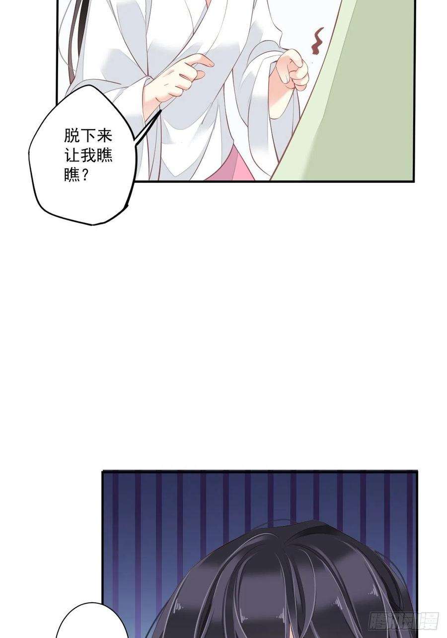 郡主不四嫁47话 终于确定了