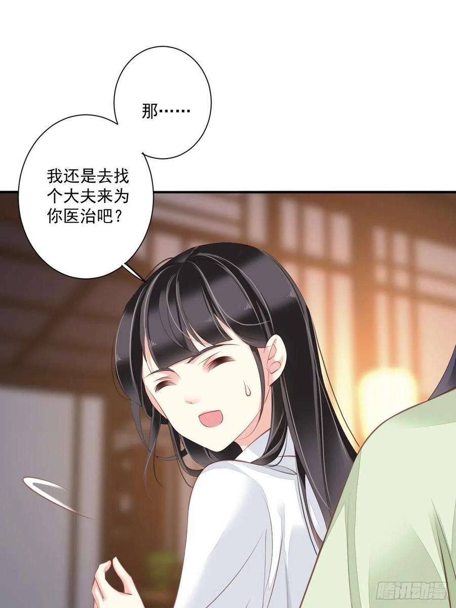 郡主不四嫁47话 终于确定了